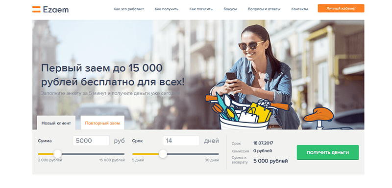 МФО Езаем в Балтийске