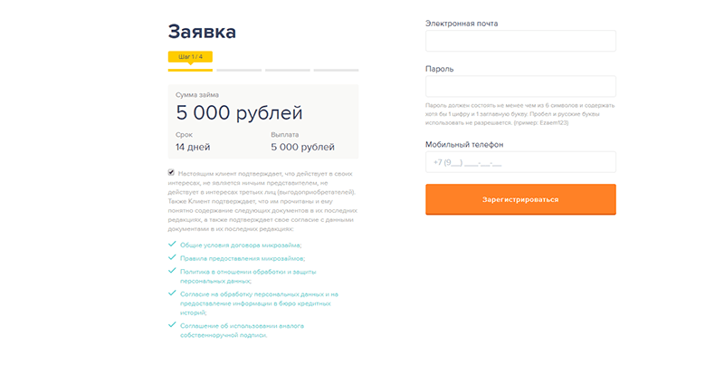 Взять займ в Езаем в Балтийске