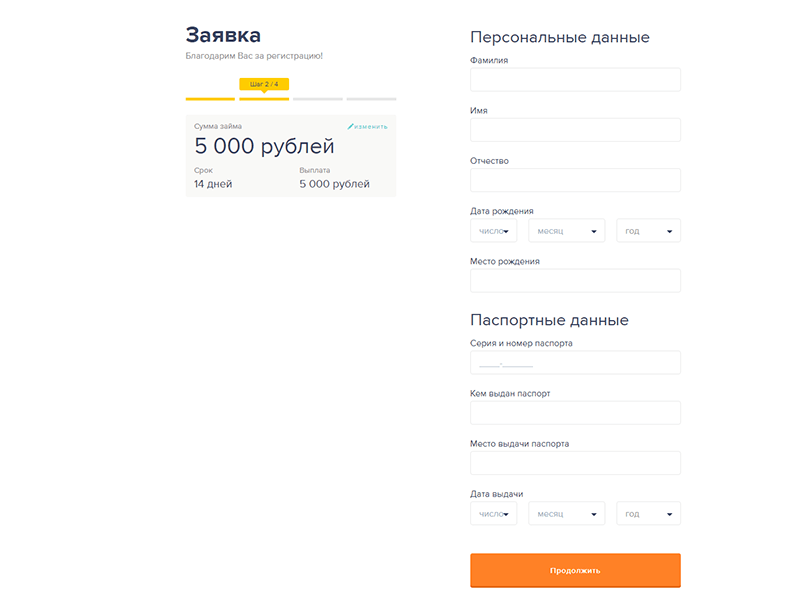 Подача заявки на микрокредит в Езаем в Балтийске