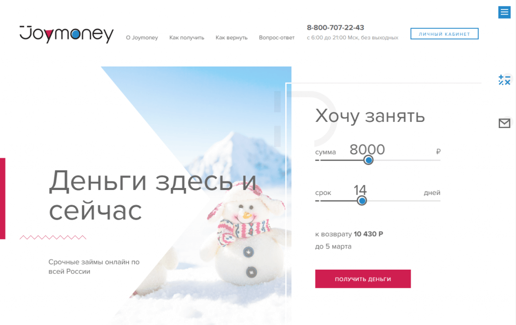 МФО Джой Мани в Балтийске