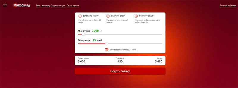 МФО Микроклад в Балтийске