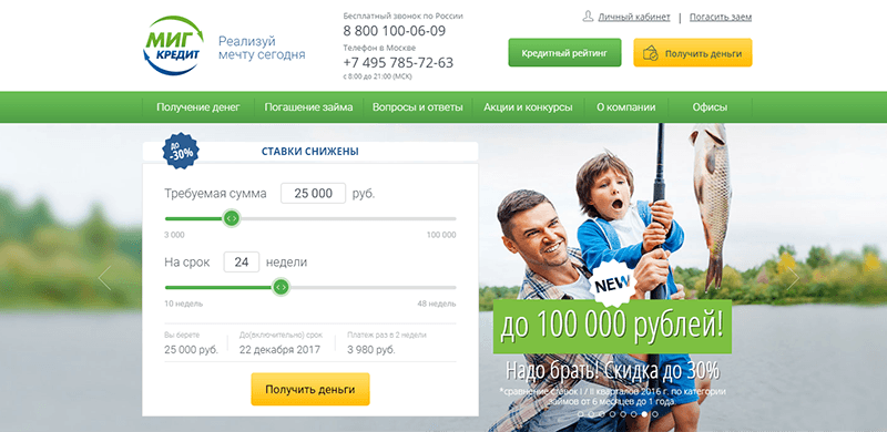 МФО Миг Кредит в Балтийске: адреса, отзывы, проценты, сроки