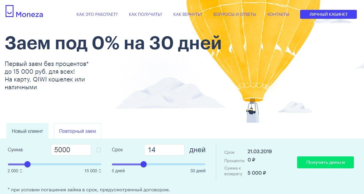 МФО Монеза в Балтийске