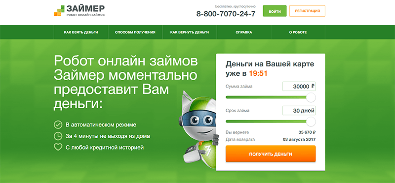 МФО Займер в Балтийске